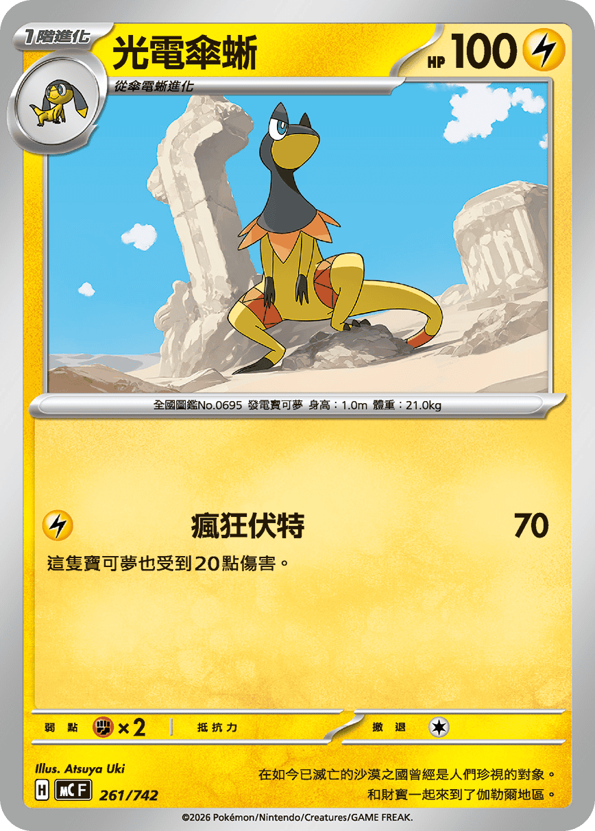 光電傘蜥