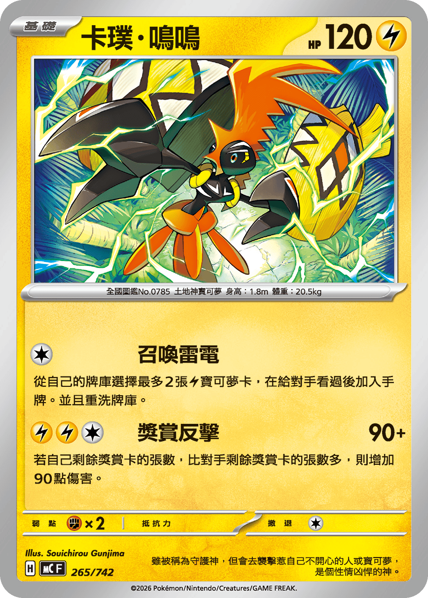 卡璞・鳴鳴