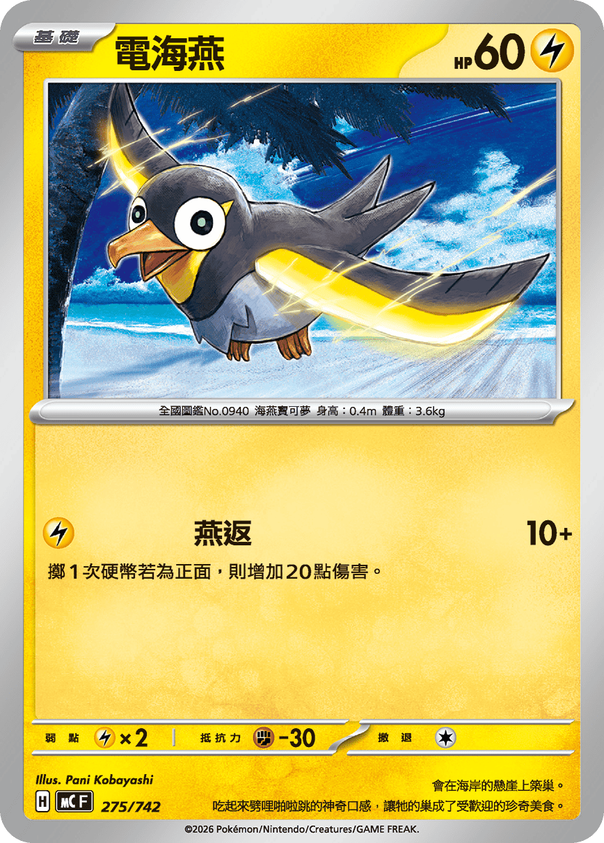 電海燕