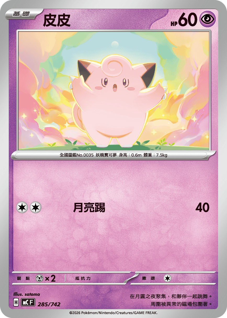 皮皮
