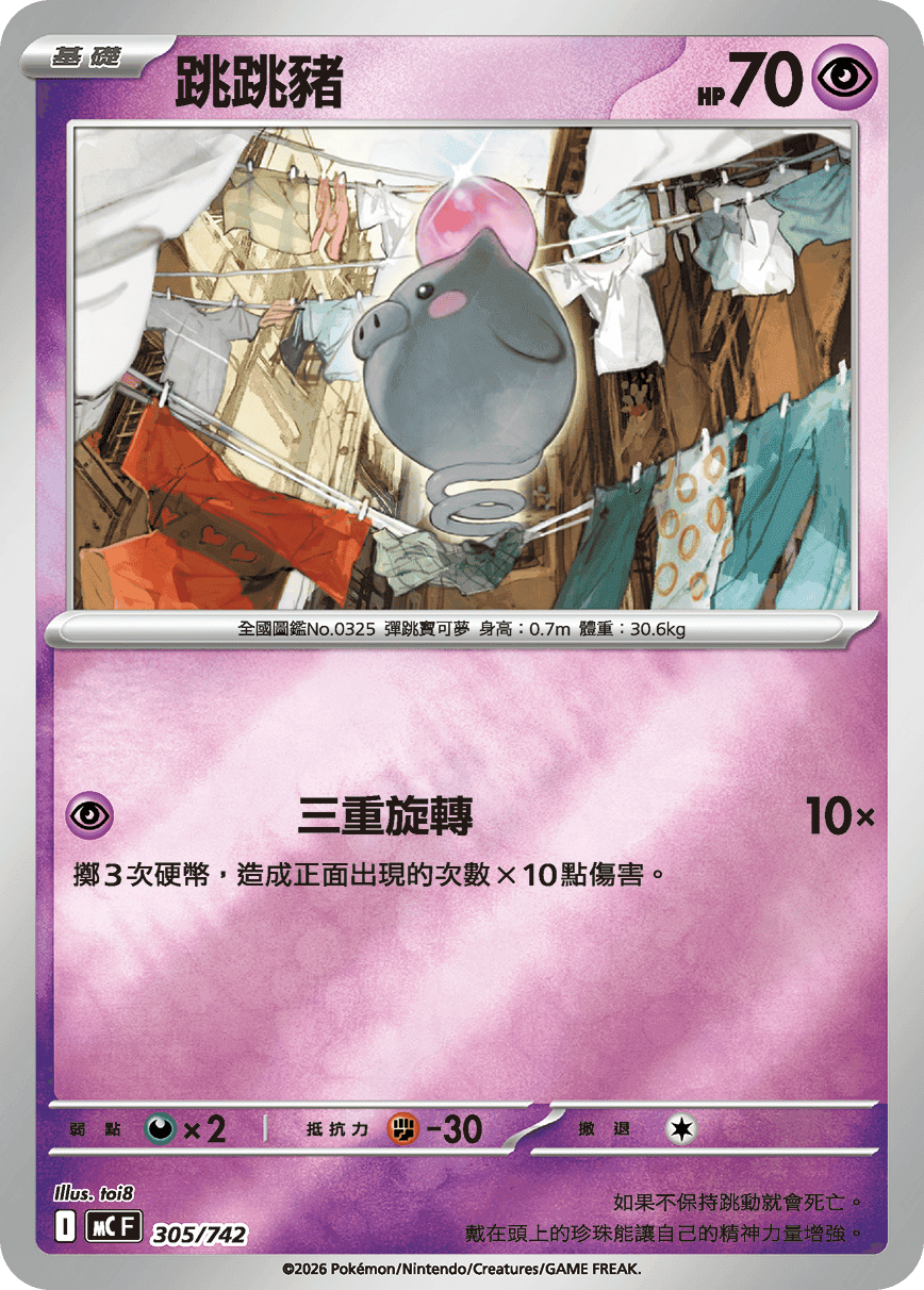 跳跳豬