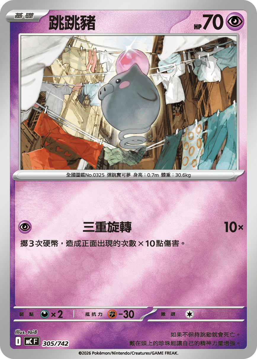 跳跳豬