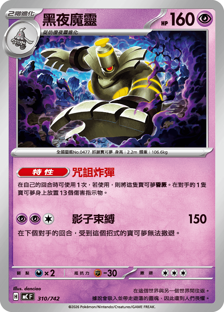 黑夜魔靈