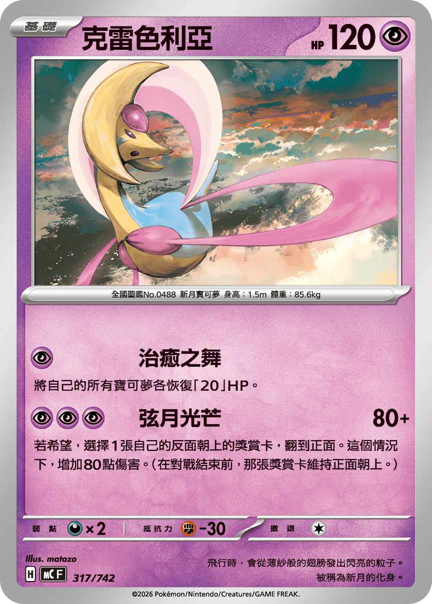 克雷色利亞
