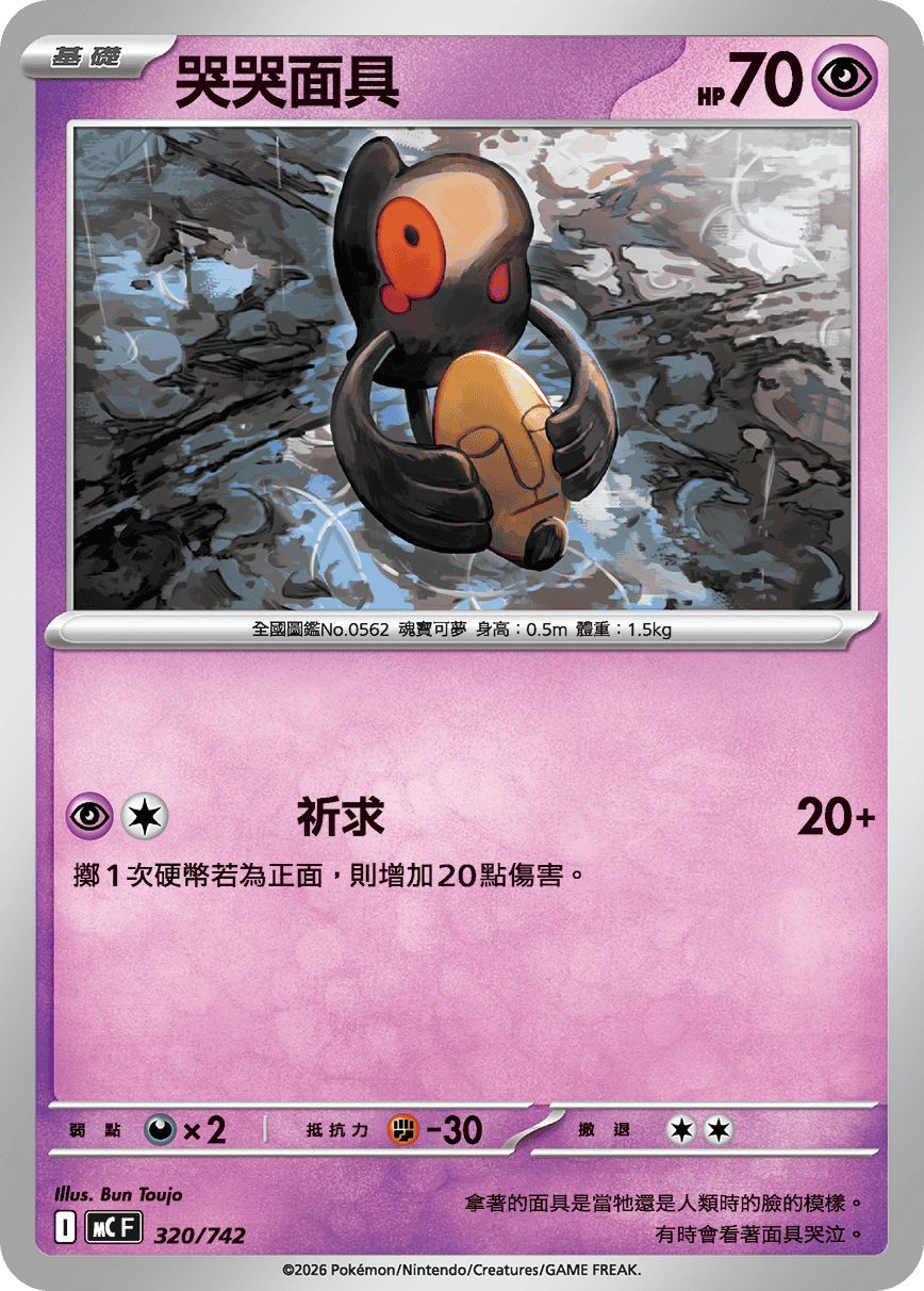 哭哭面具