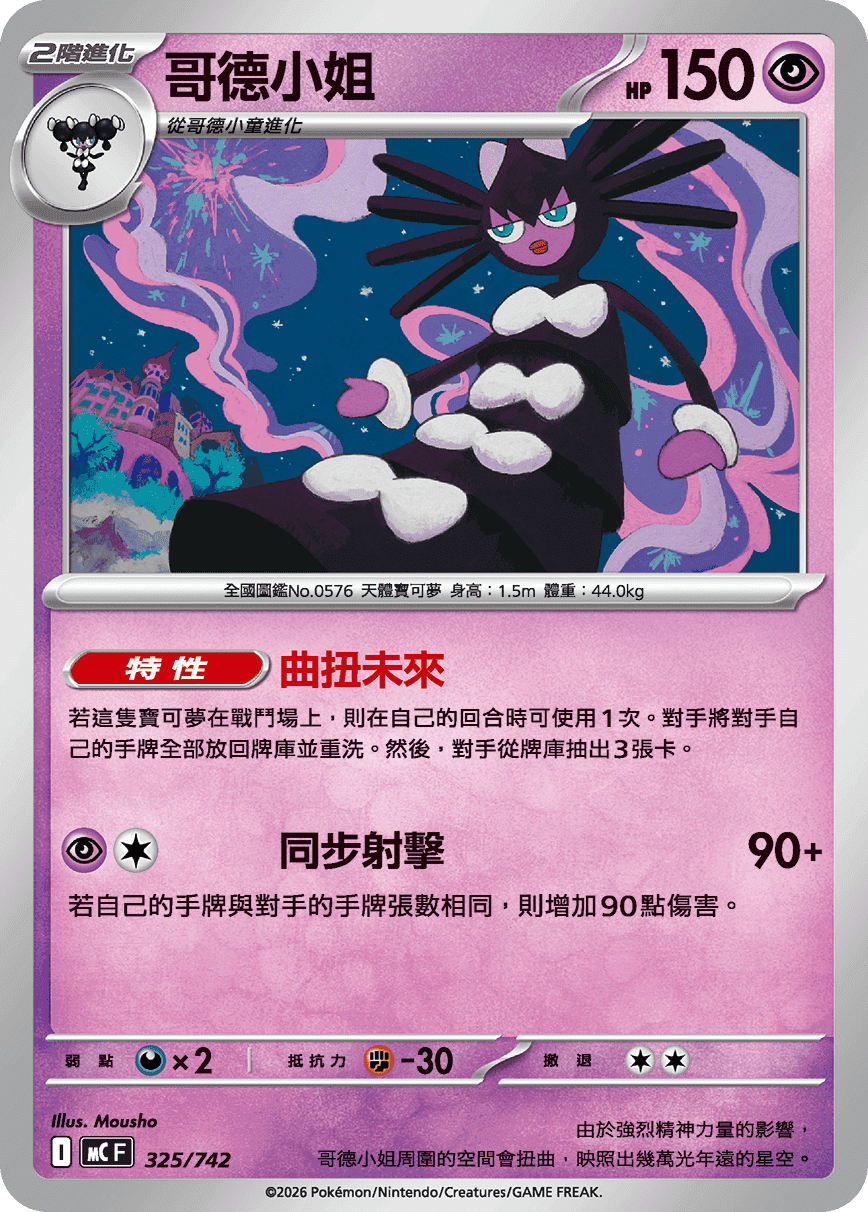 哥德小姐
