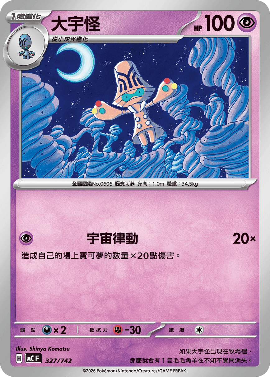 大宇怪