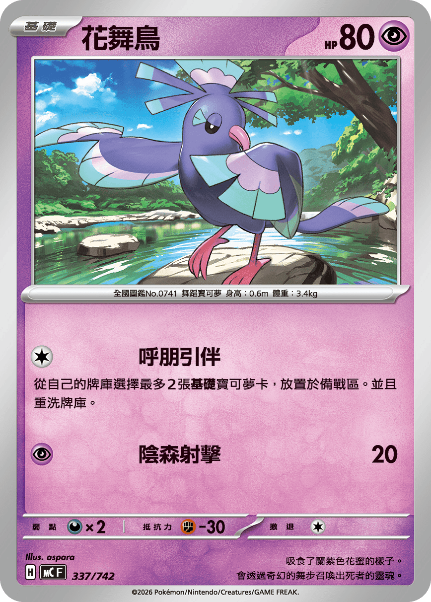 花舞鳥