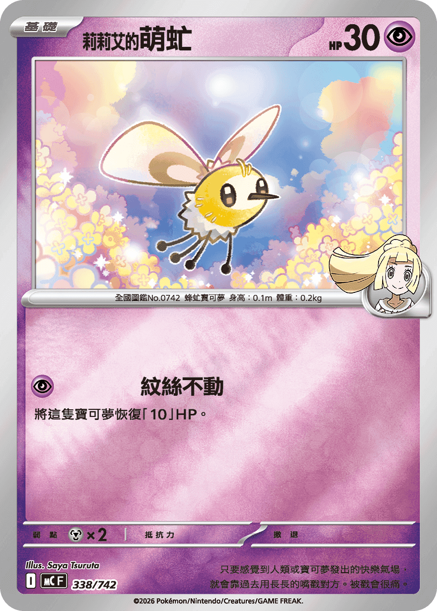 <莉莉艾的>萌虻
