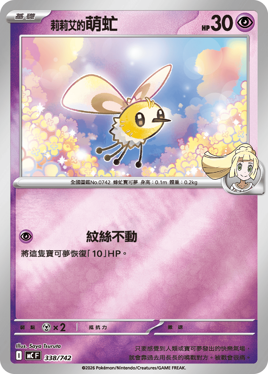 <莉莉艾的>萌虻