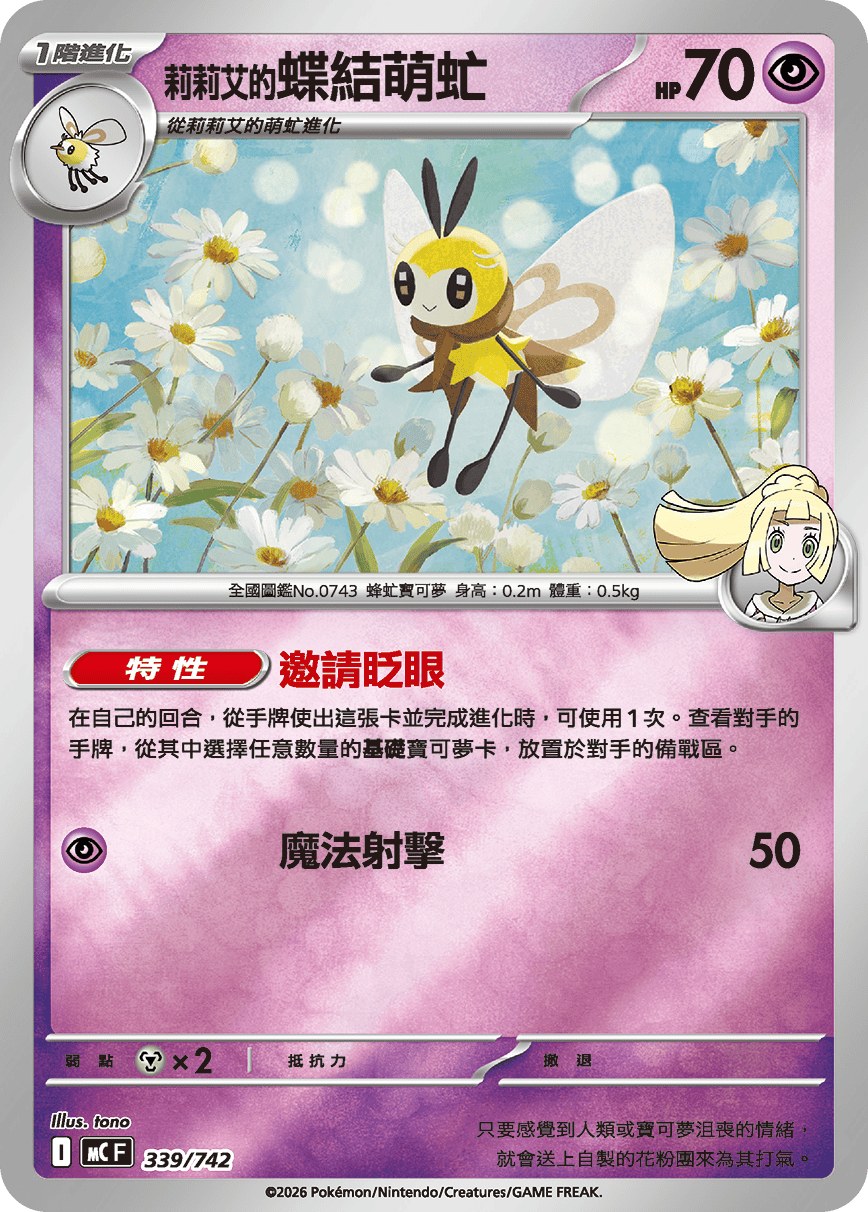 <莉莉艾的>蝶結萌虻