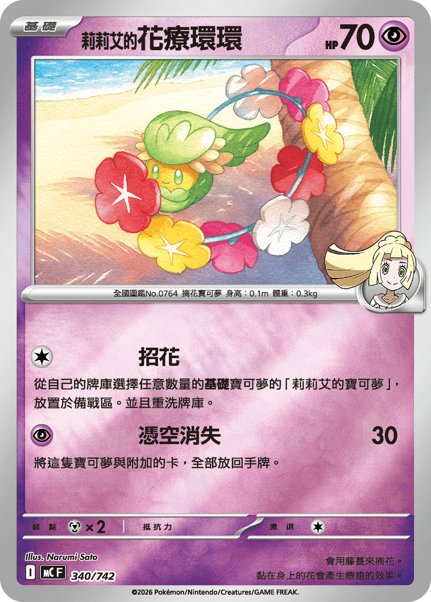<莉莉艾的>花療環環
