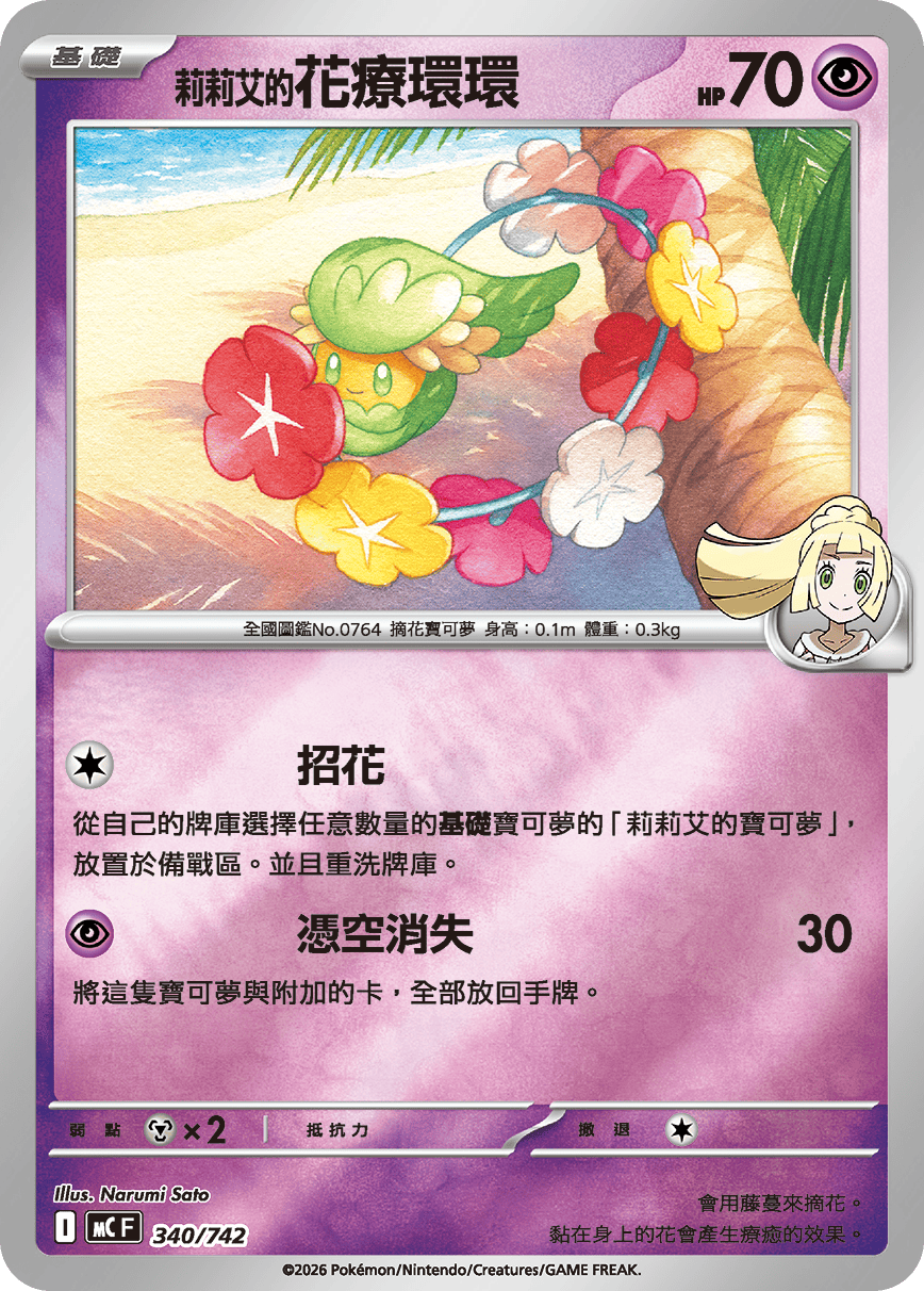 <莉莉艾的>花療環環