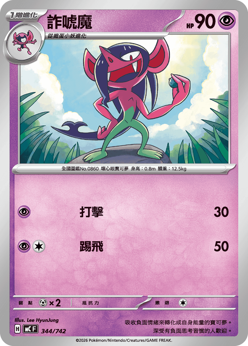 詐唬魔