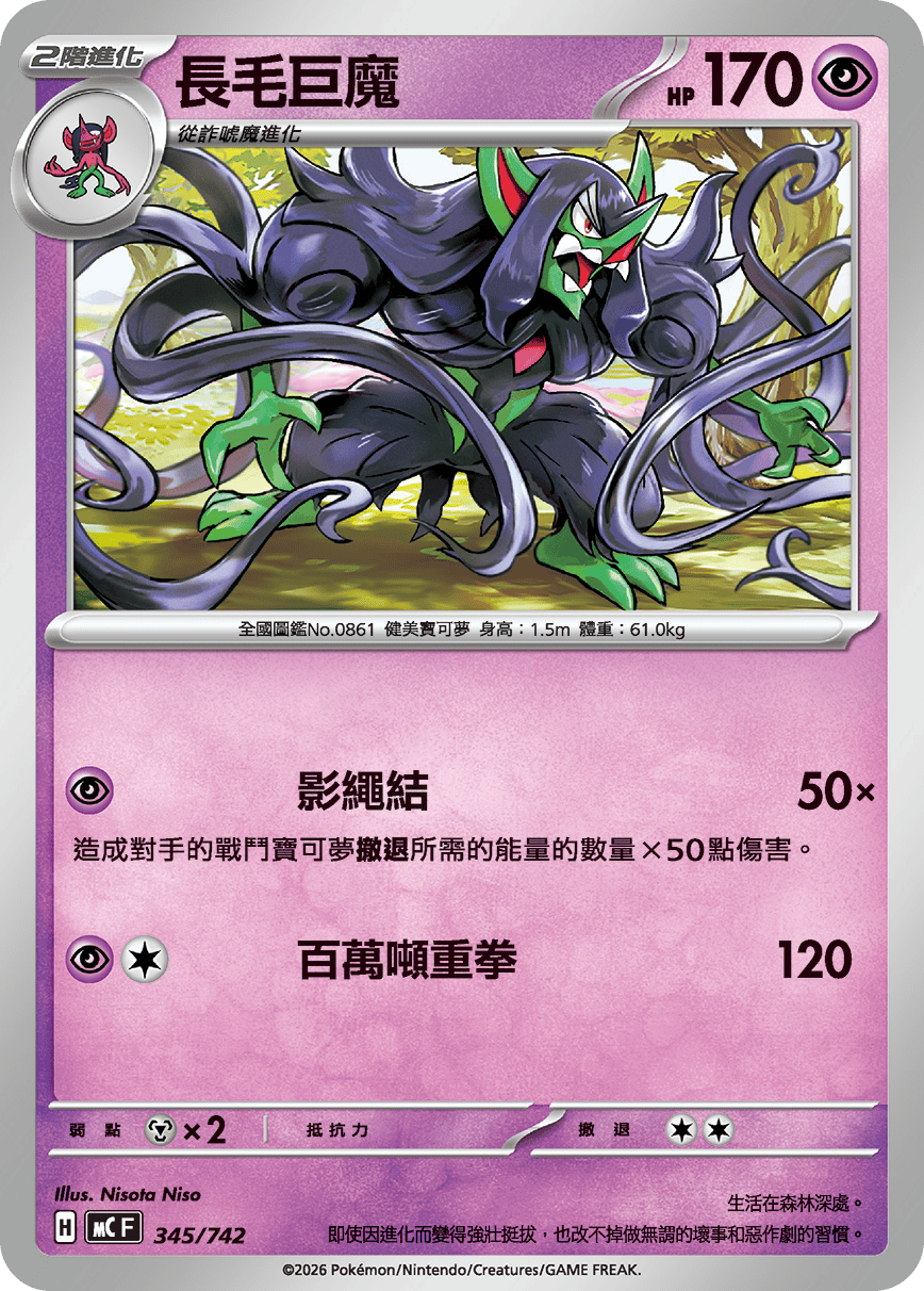 長毛巨魔