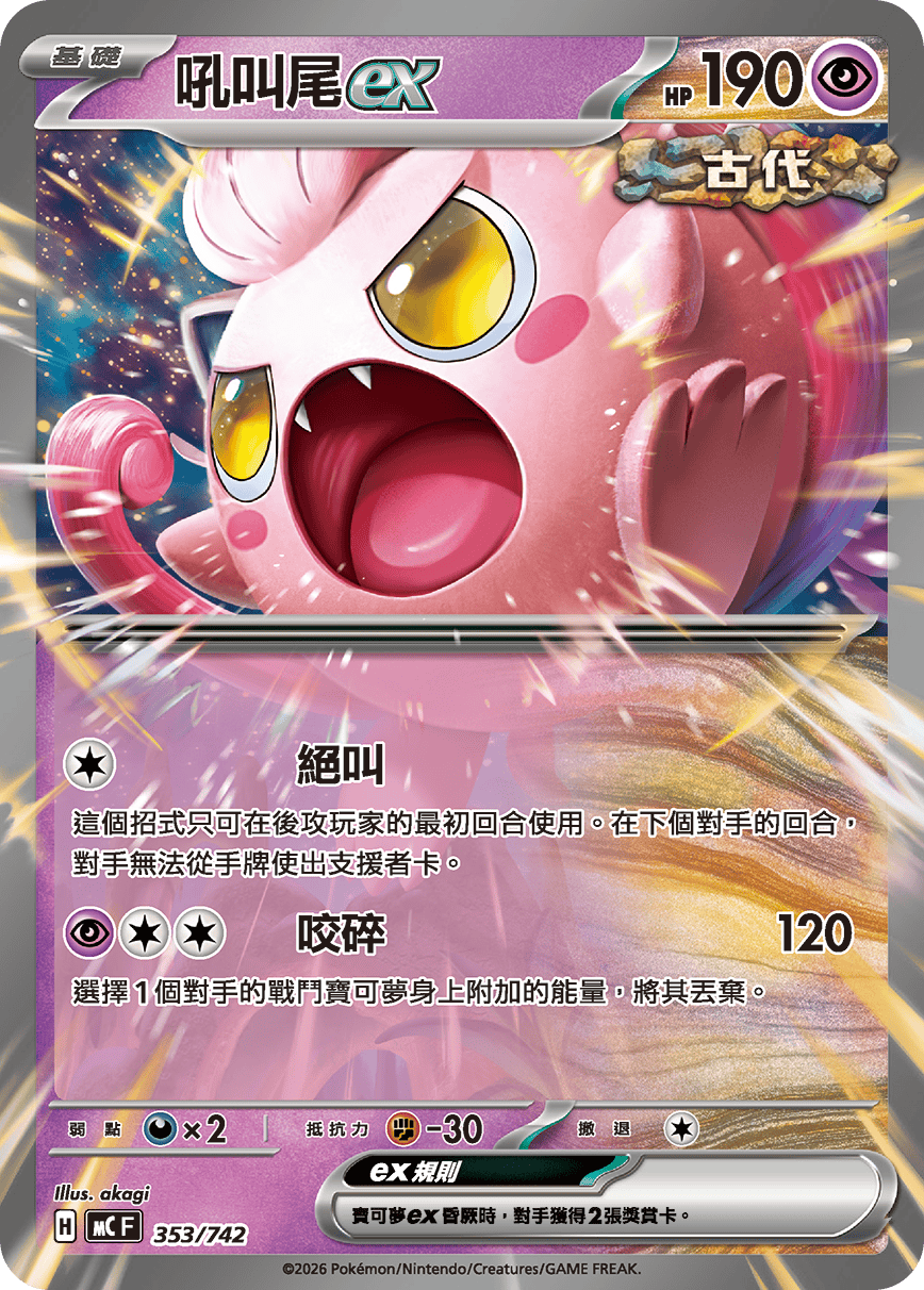 吼叫尾ex