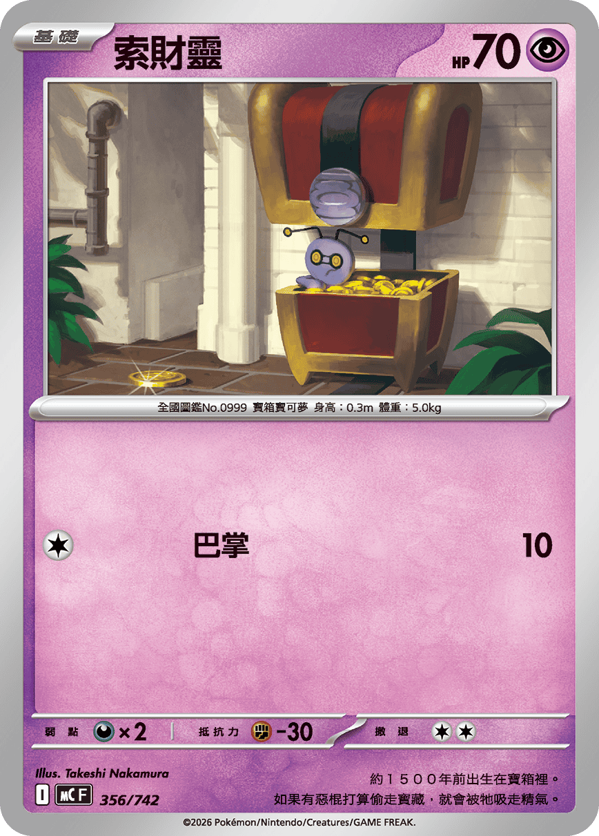 索財靈