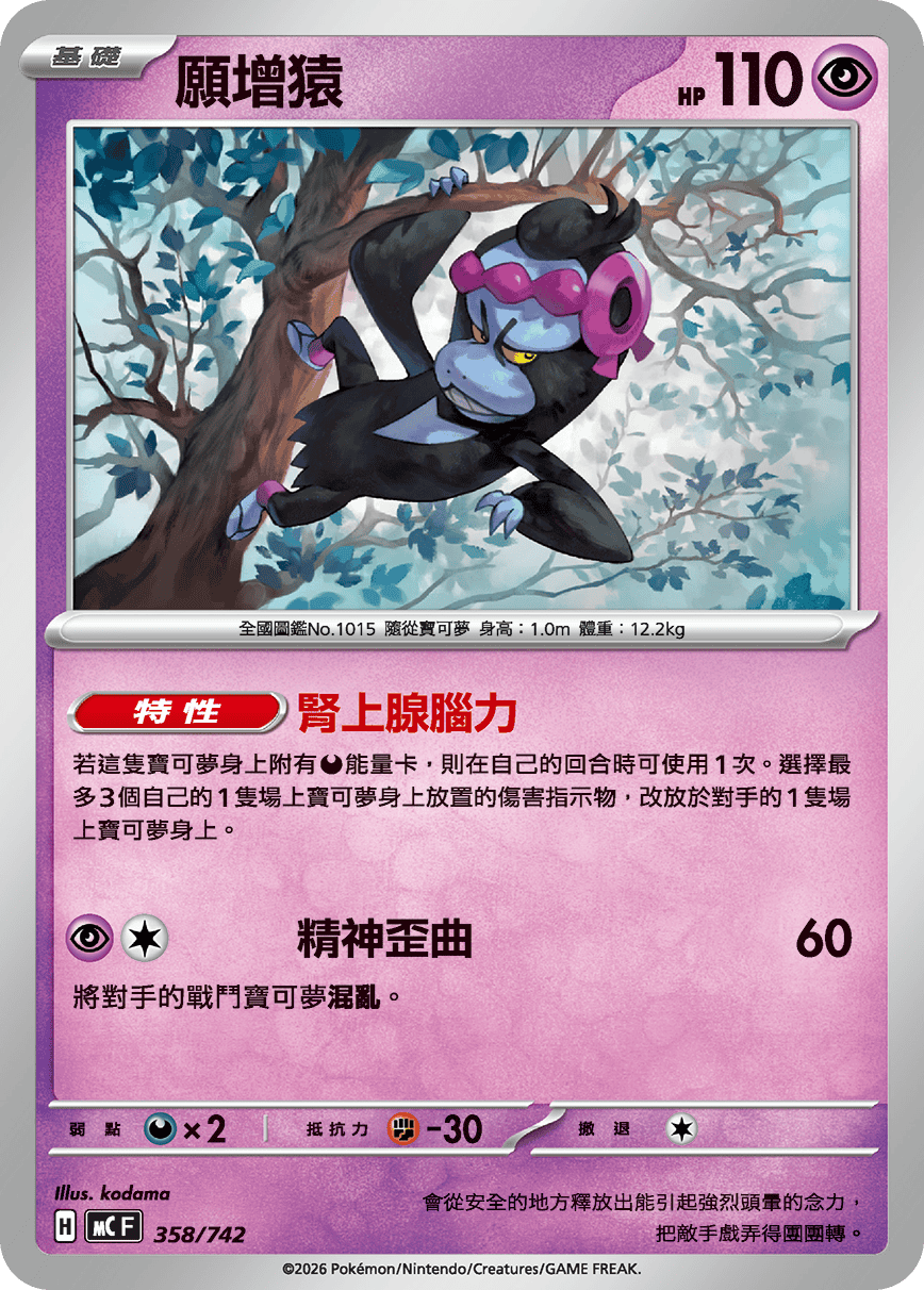 願增猿