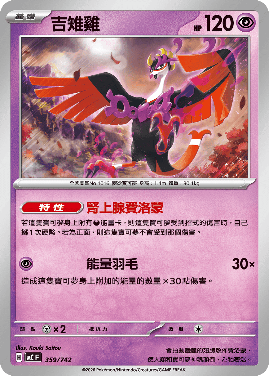 吉雉雞