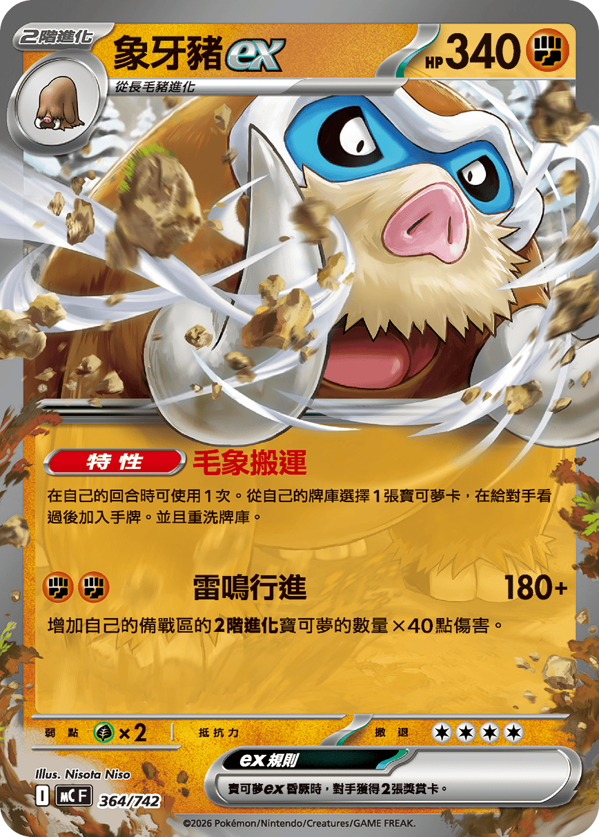 象牙豬ex
