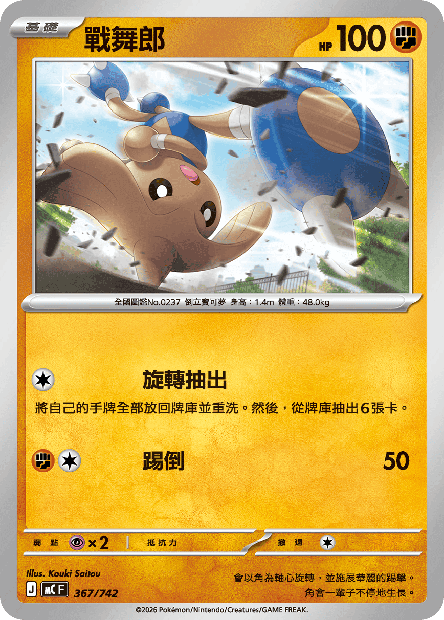 戰舞郎