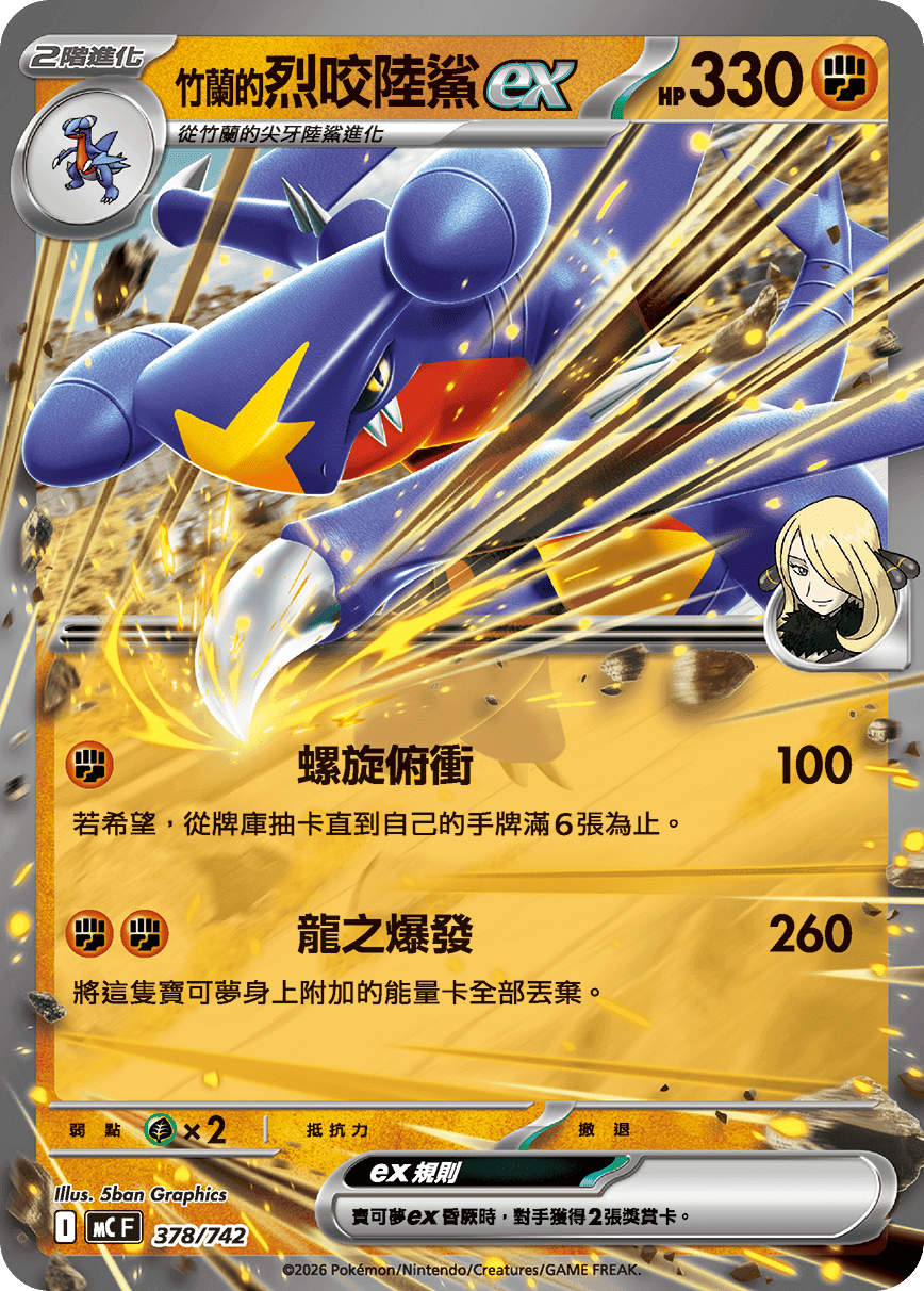 <竹蘭的>烈咬陸鯊ex