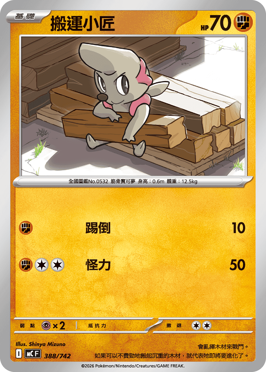 搬運小匠