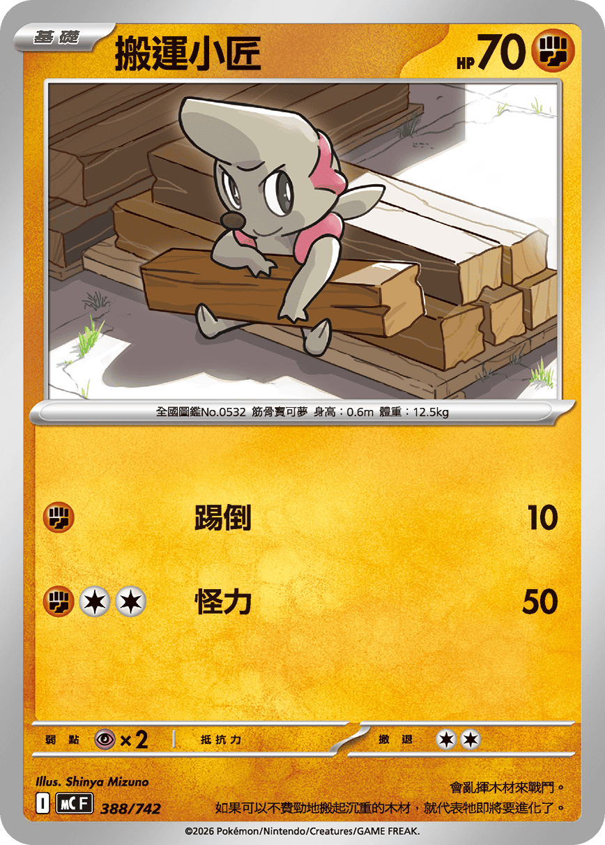 搬運小匠