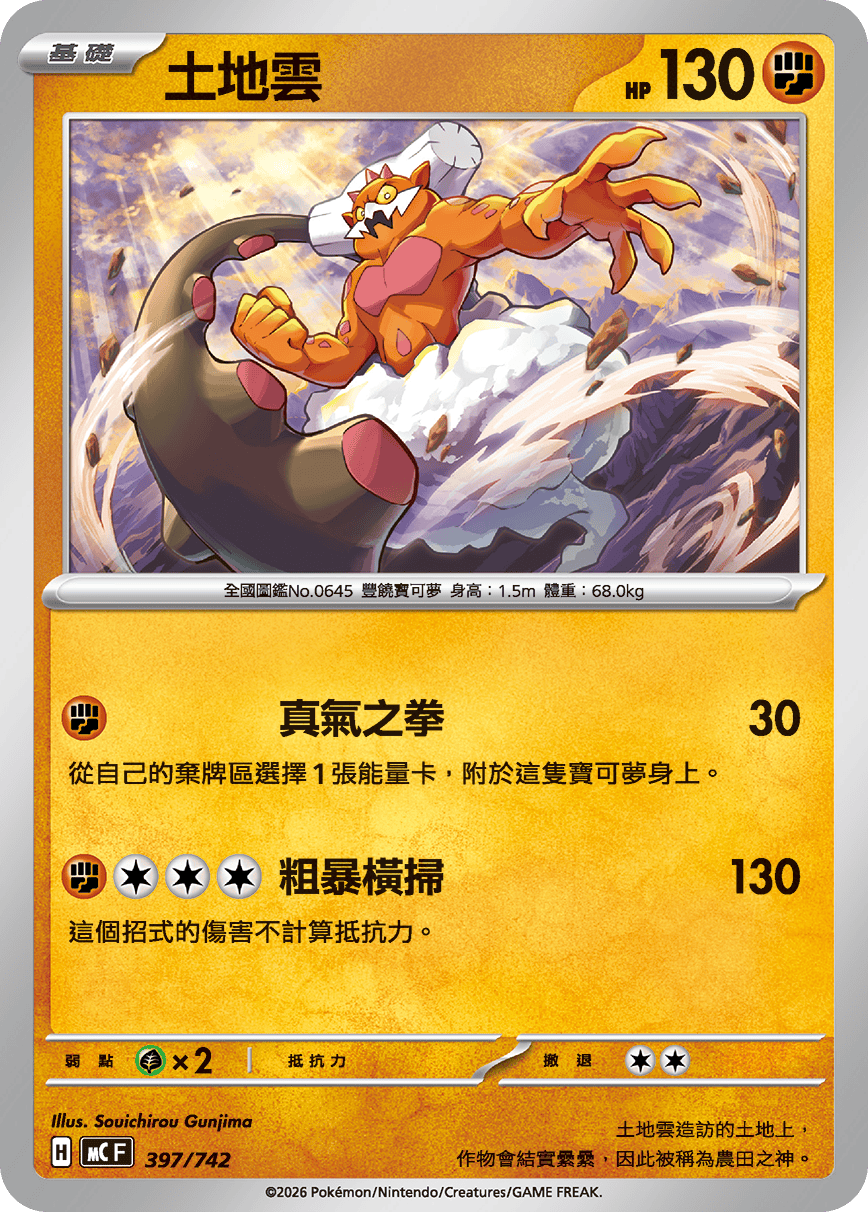 土地雲
