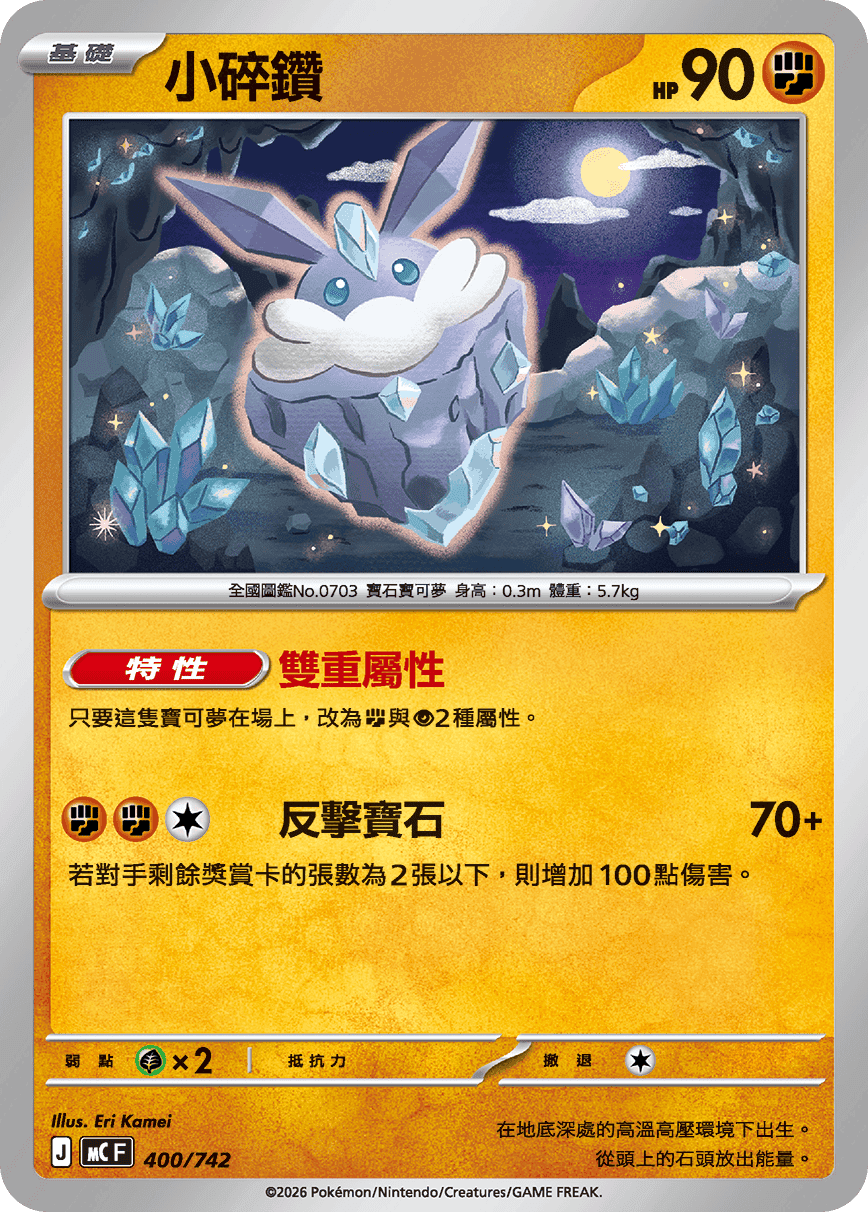 小碎鑽