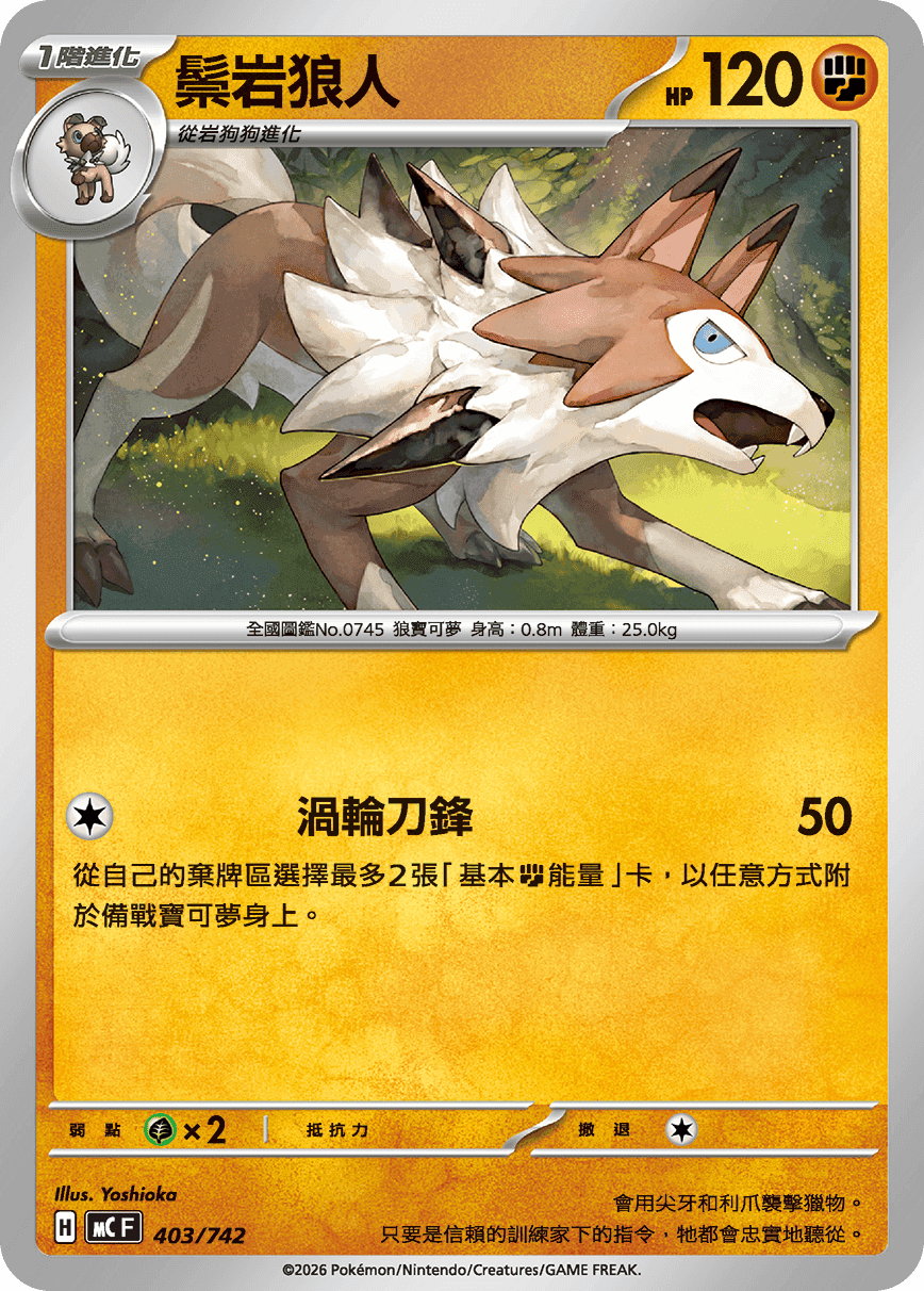 鬃岩狼人