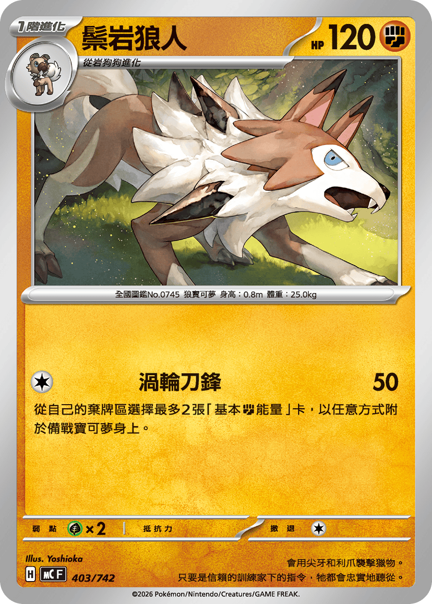 鬃岩狼人