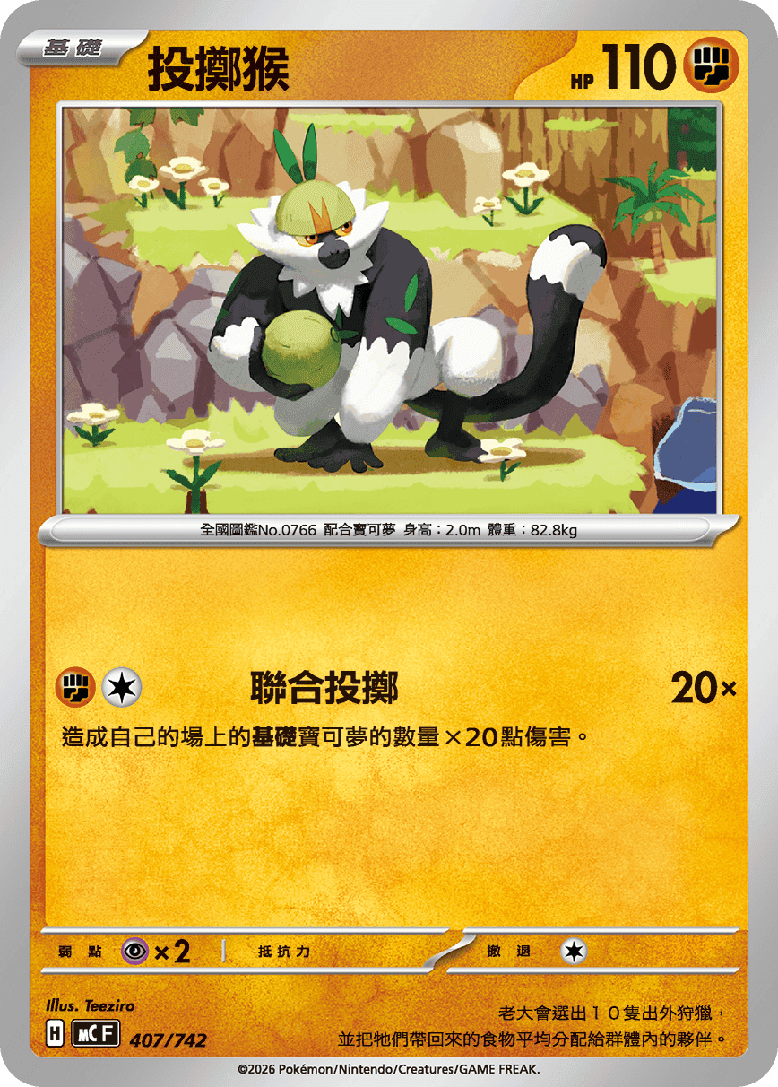 投擲猴