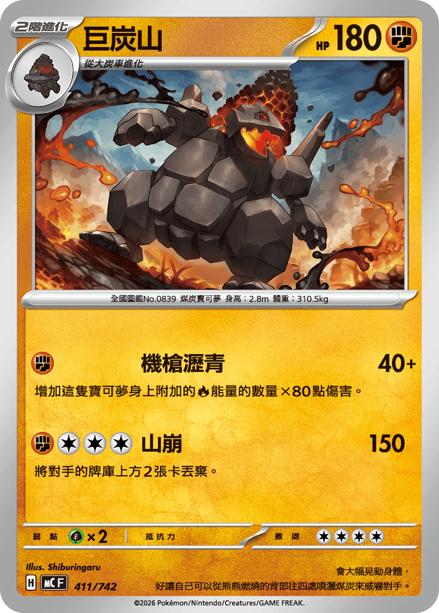 巨炭山