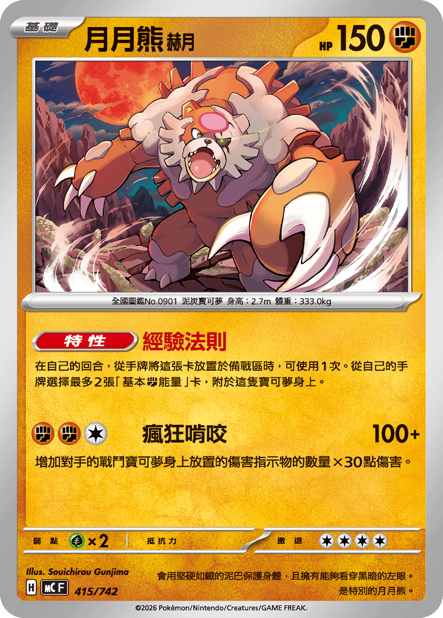 月月熊 赫月
