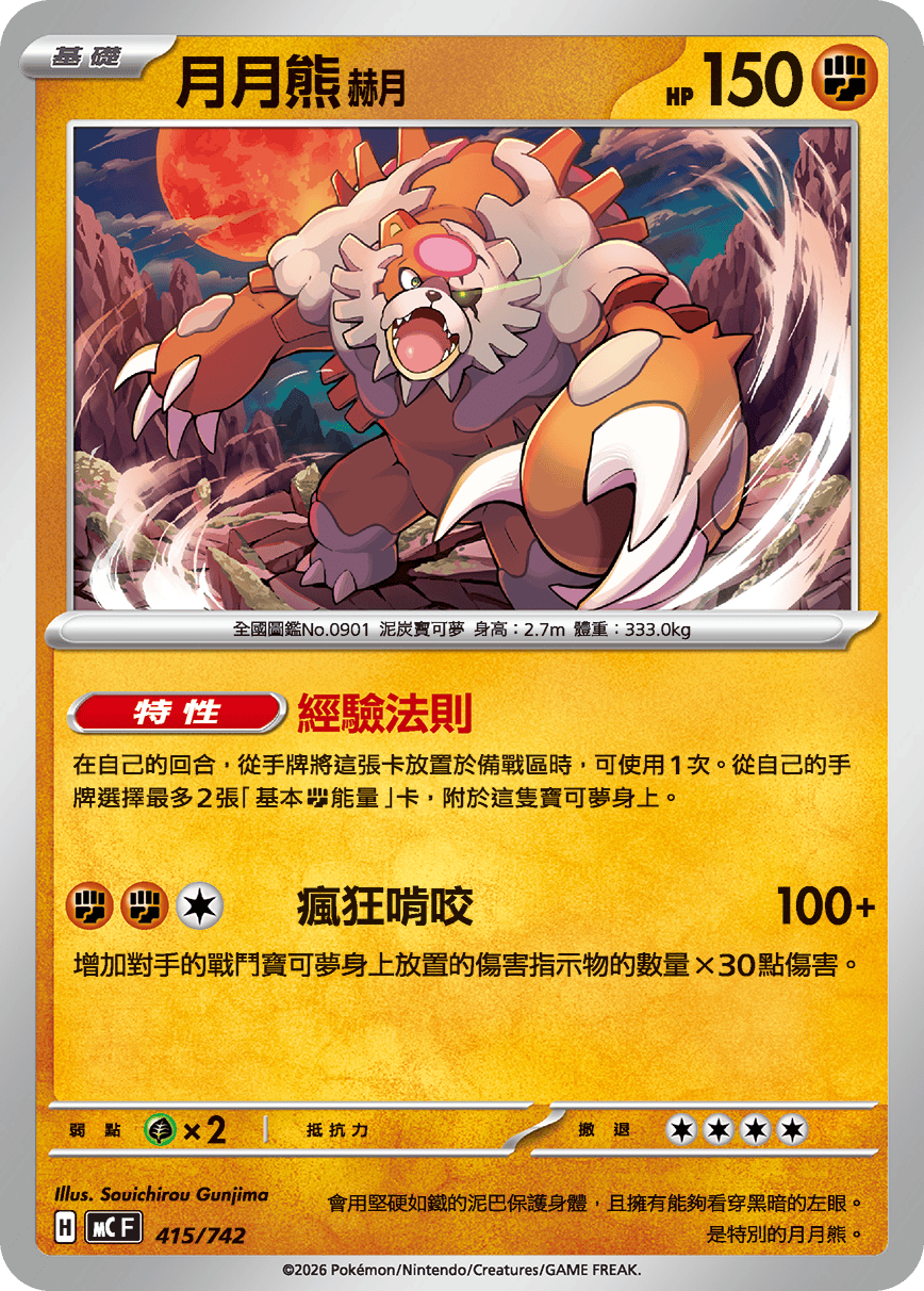 月月熊 赫月