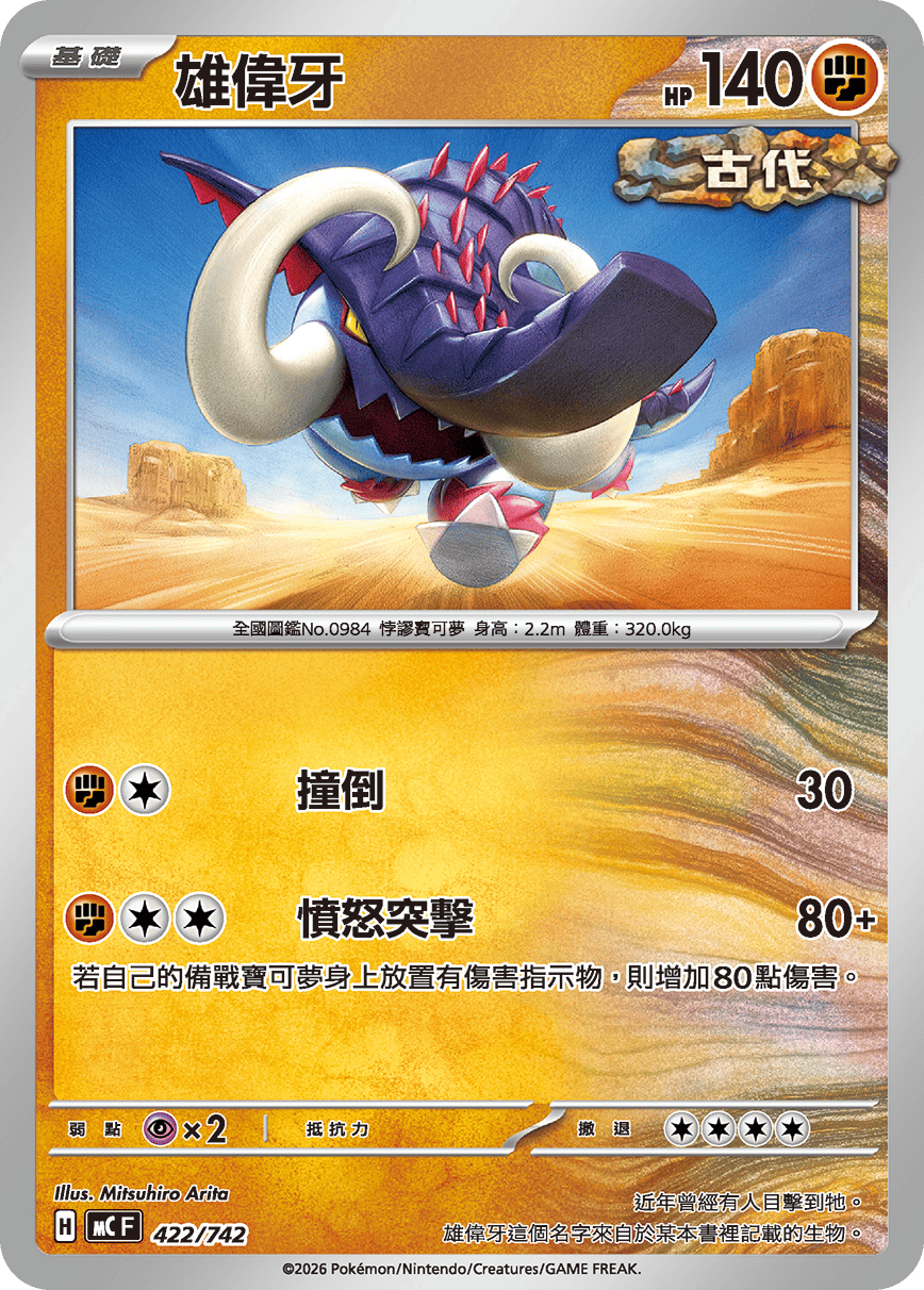 雄偉牙
