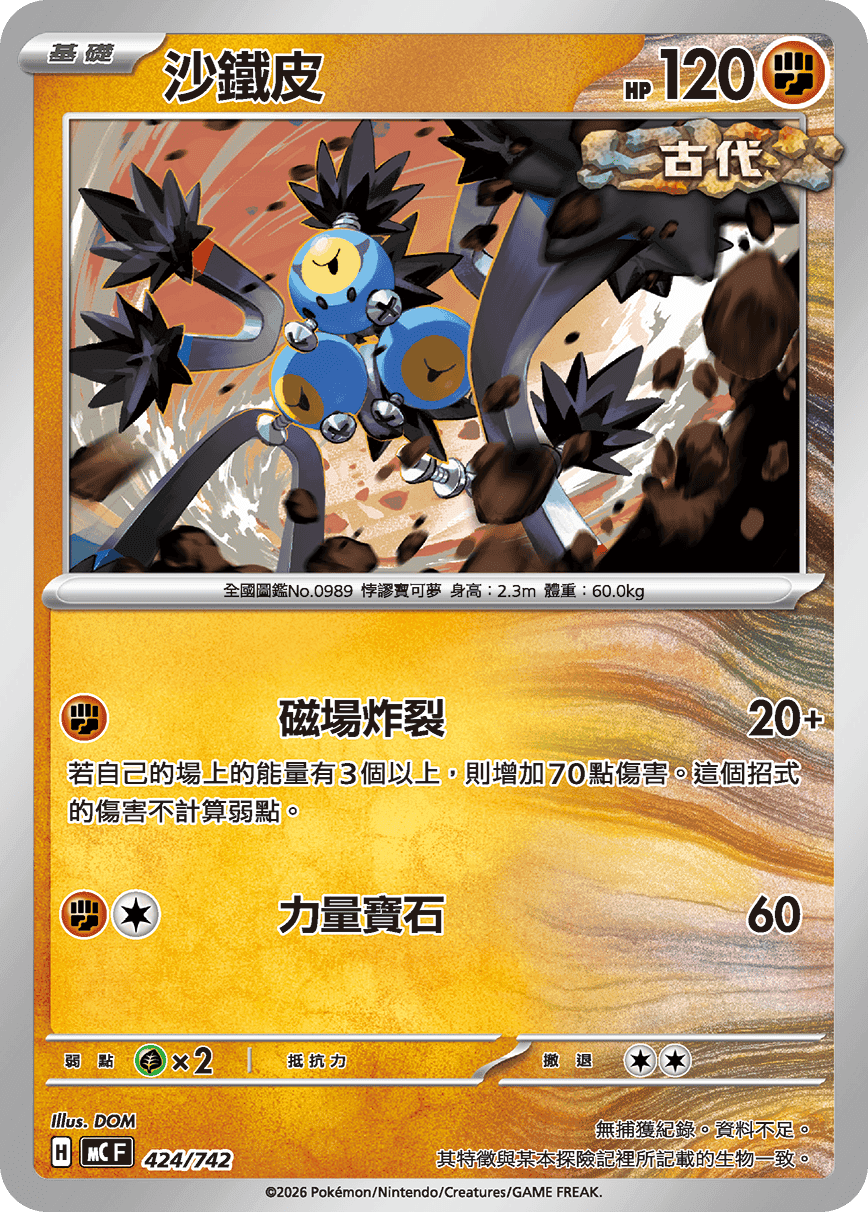 沙鐵皮