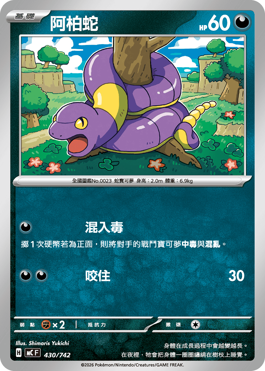 阿柏蛇