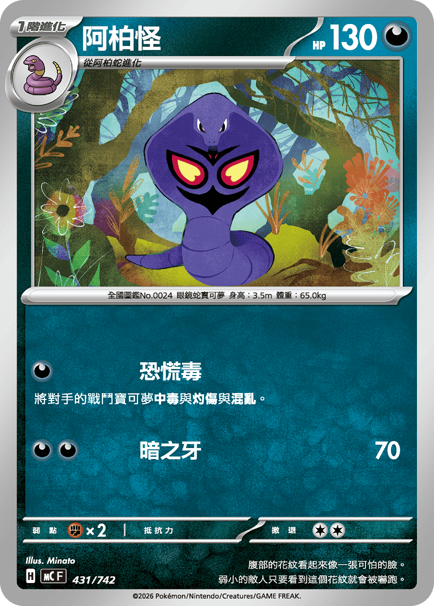 阿柏怪