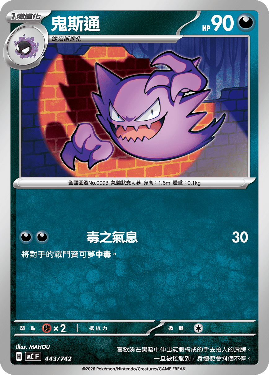 鬼斯通