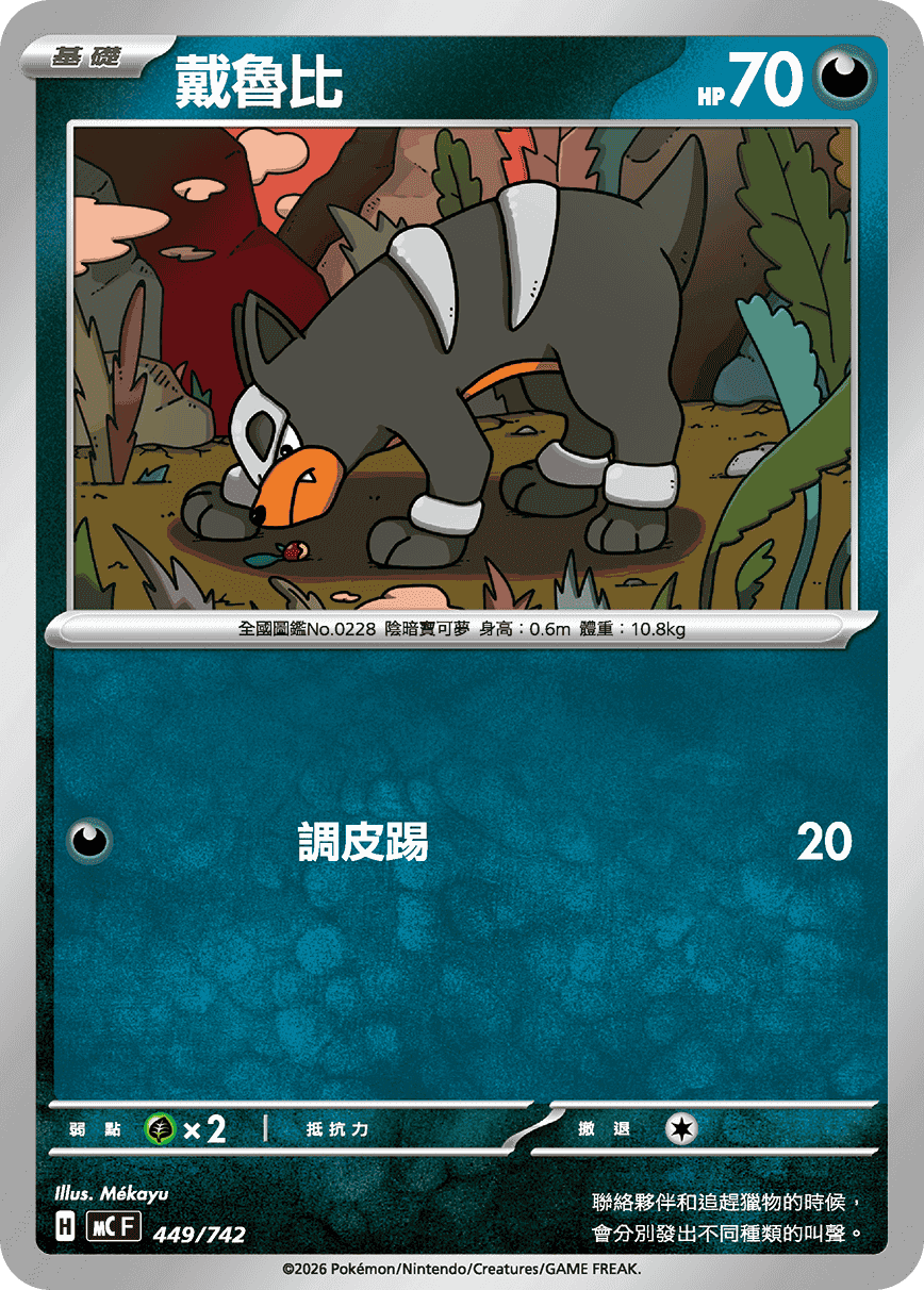 戴魯比