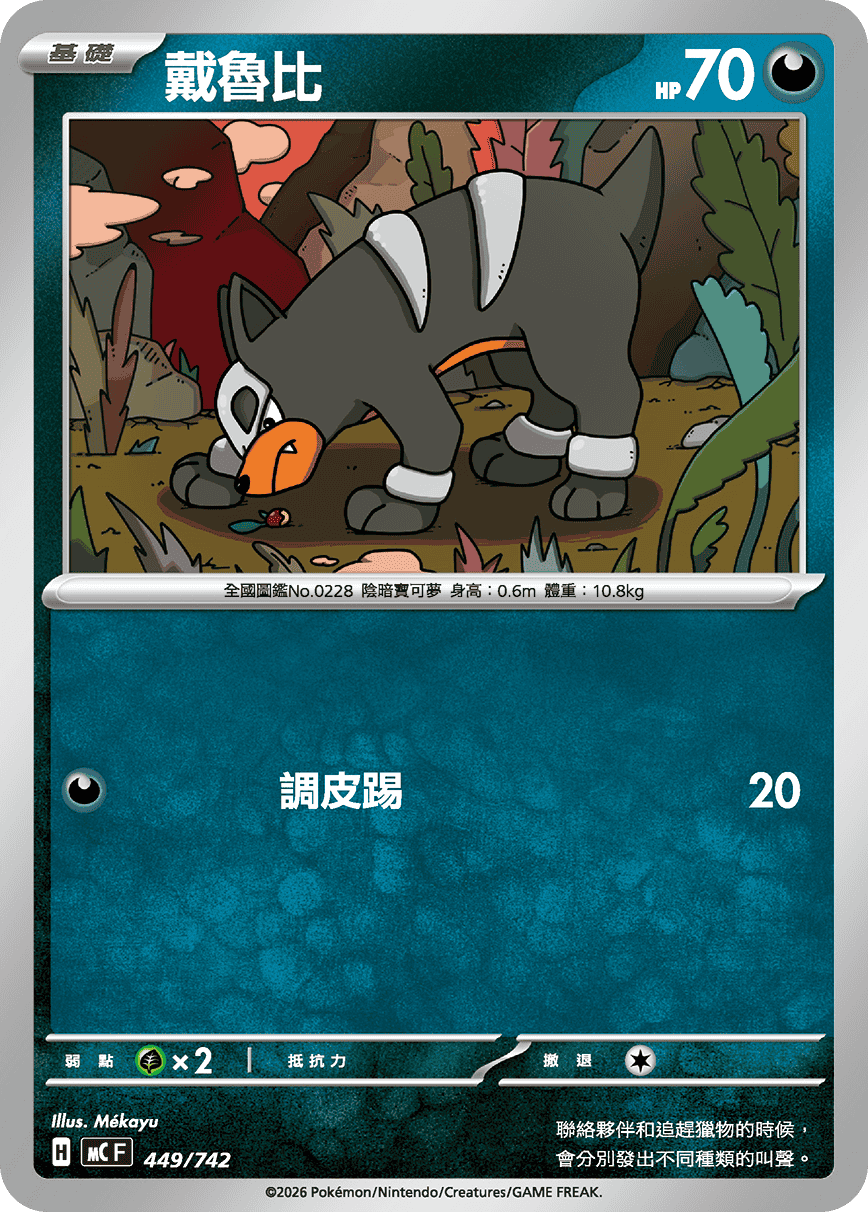 戴魯比