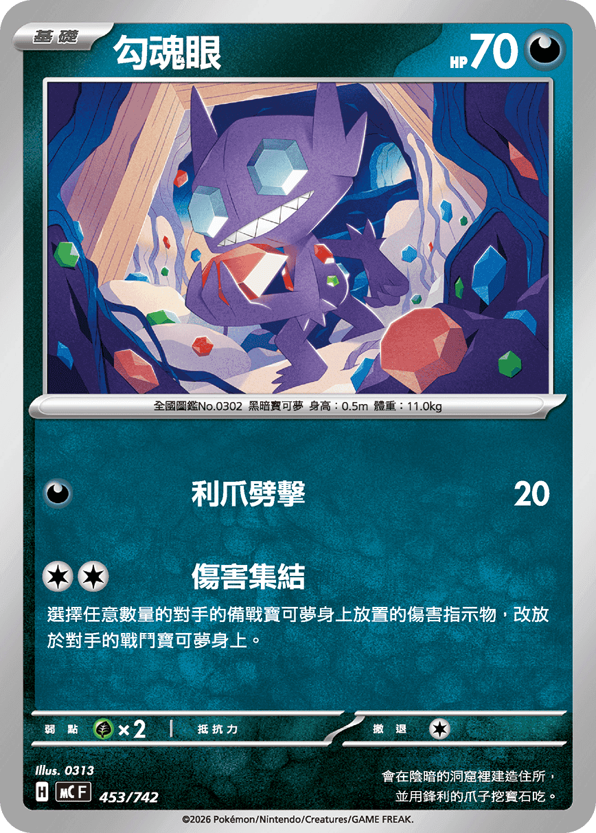 勾魂眼