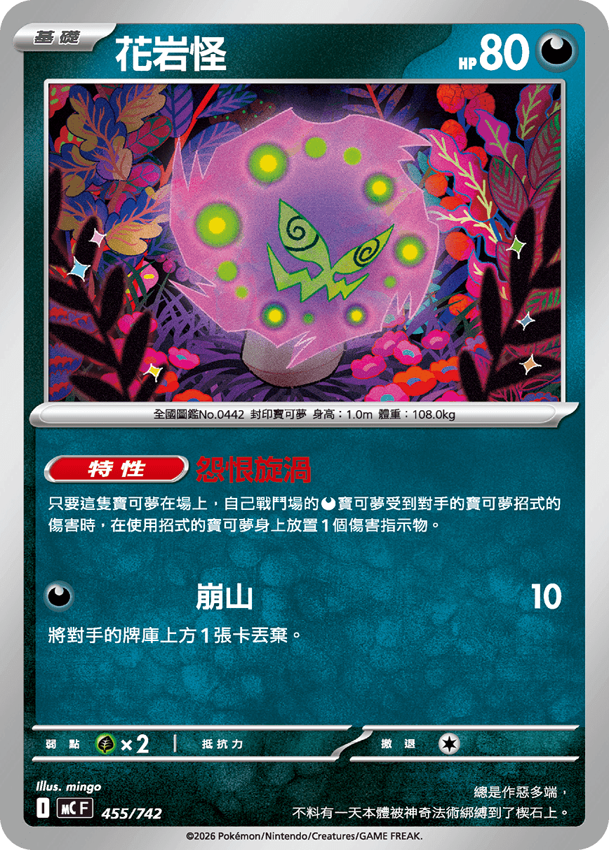 花岩怪