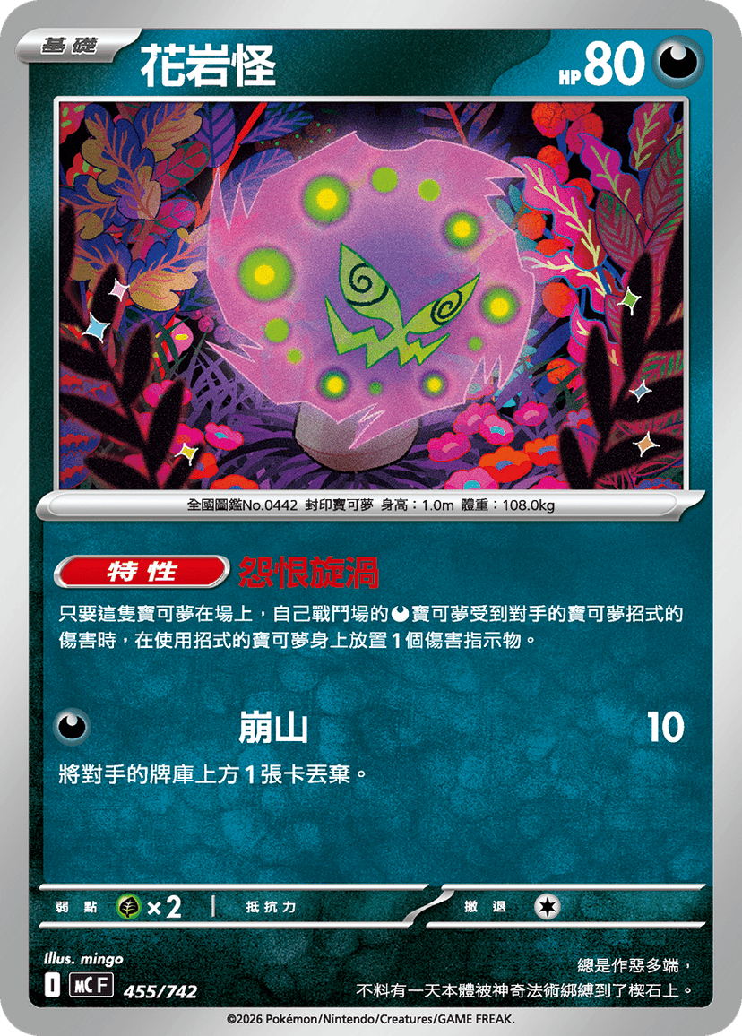 花岩怪