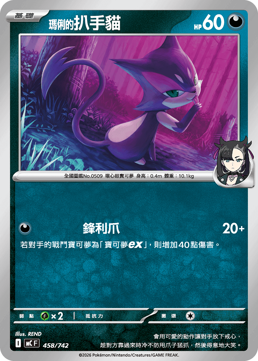 <瑪俐的>扒手貓