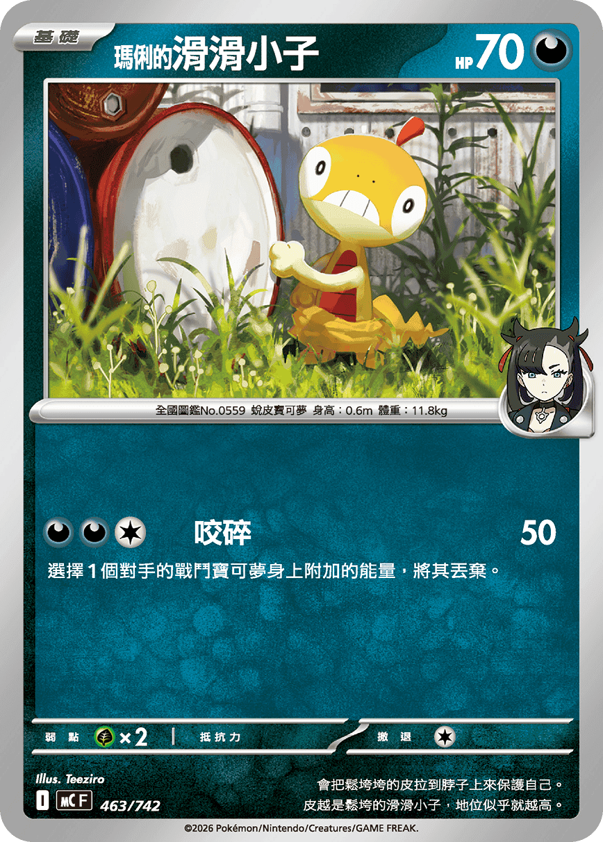 <瑪俐的>滑滑小子