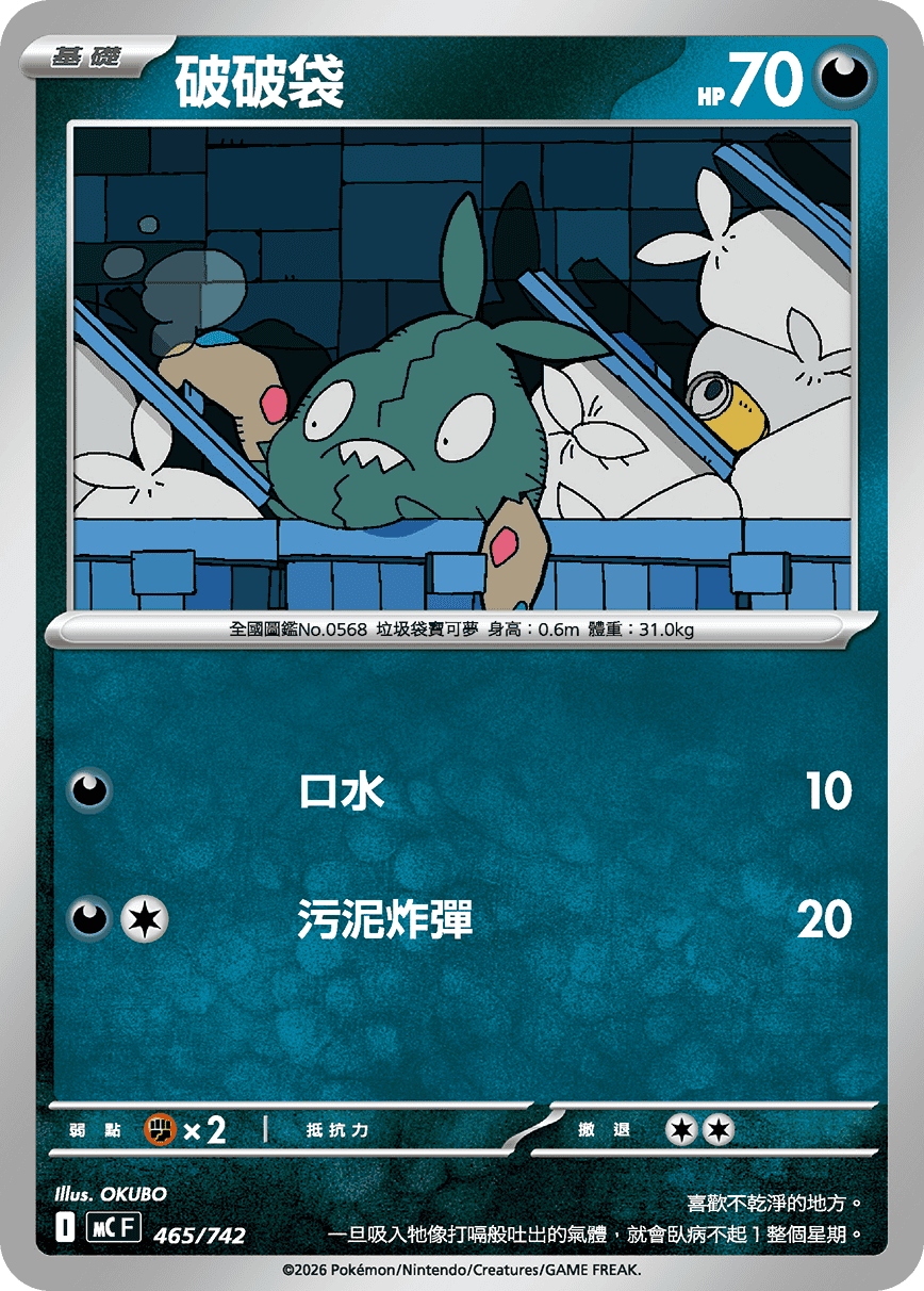 破破袋