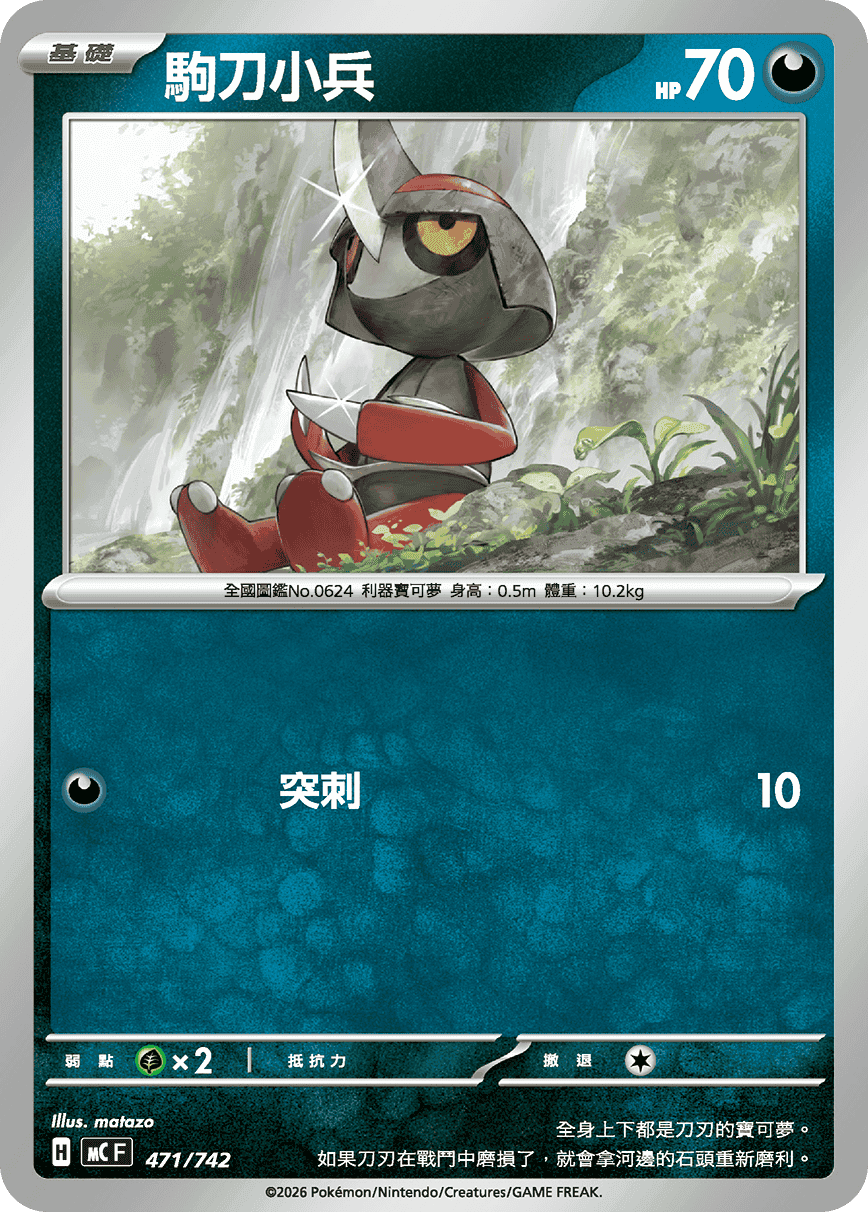 駒刀小兵